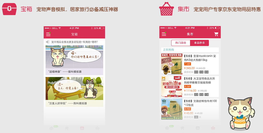 京东宠宠电脑版下载1.1.2_腾牛下载