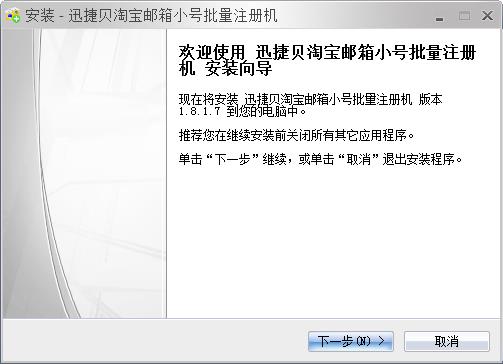 淘宝小号通过邮箱批量注册软件|迅捷贝淘宝邮