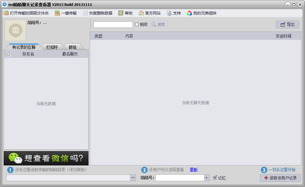 陌陌聊天记录恢复软件下载|陌陌记录恢复助手