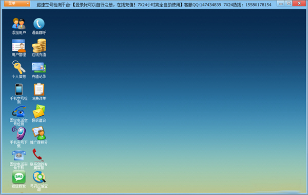 手机空号查询软件下载|超速空号检测平台3.2 免
