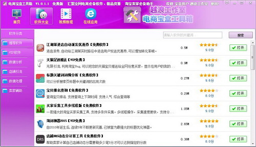 电商宝盒下载|电商宝盒工具箱1.0.1.1 免费版_腾