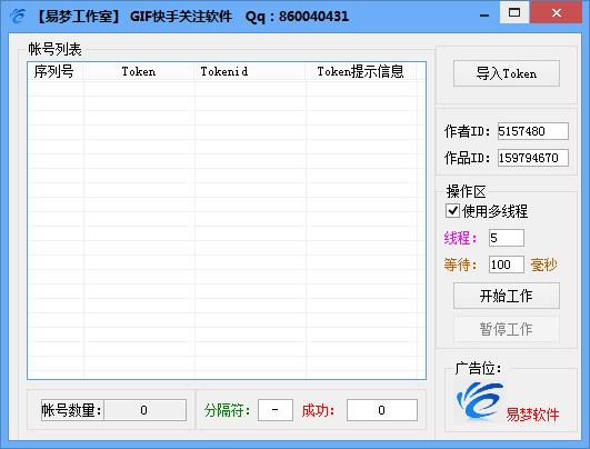 GIF快手刷关注软件|易梦GIF快手关注软件1.0 绿