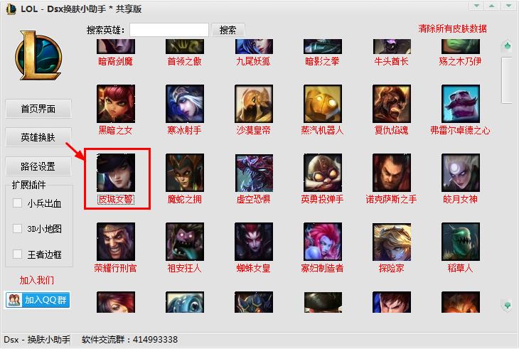 LOL大师兄皮肤修改器下载|LOL_Dsx换肤小助