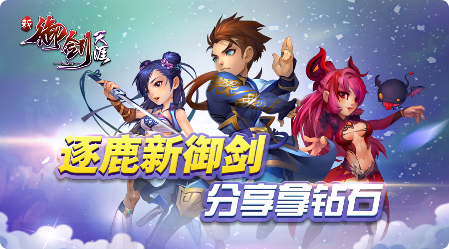 御剑天涯手游下载|新御剑天涯v2.0.0.347 安卓版