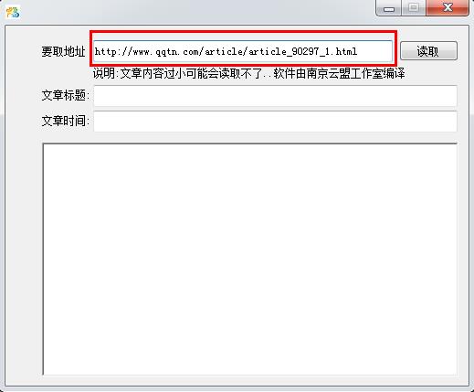 网页提取器下载|网页正文提取器1.0 绿色版_腾