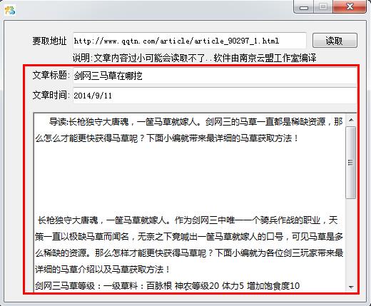 网页提取器下载|网页正文提取器1.0 绿色版_腾