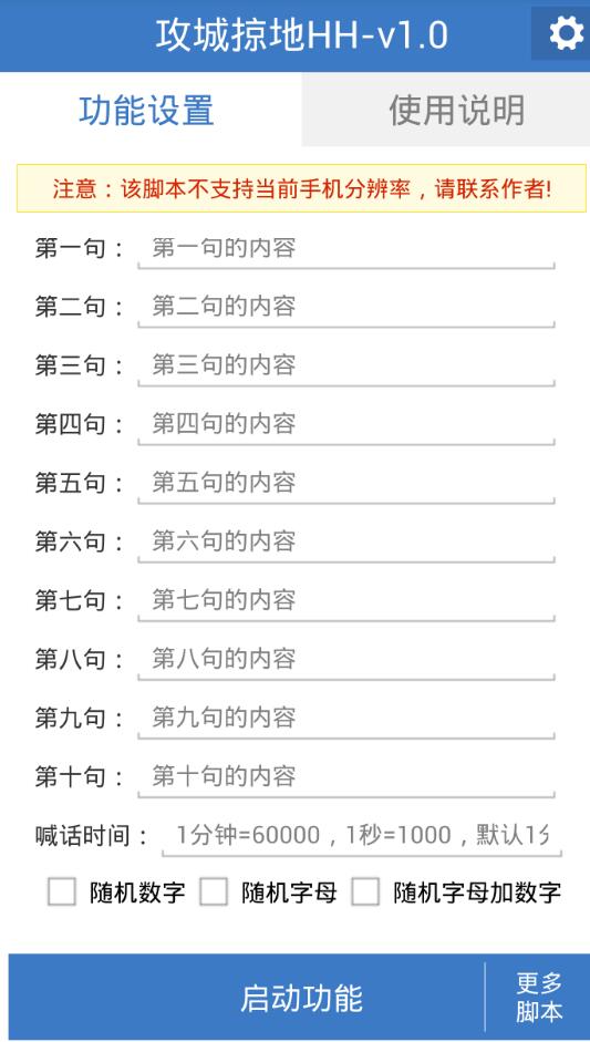 攻城掠地自动喊话脚本下载|攻城掠地手游喊话