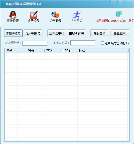 说说秒赞秒评软件2016|QQ空间说说批量点赞和