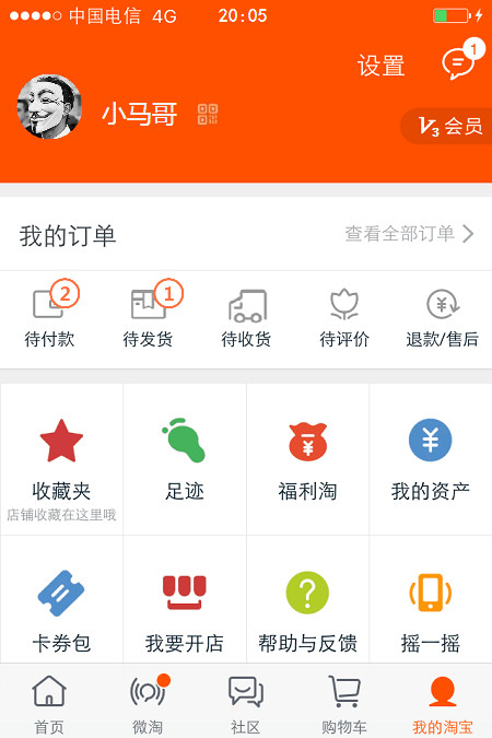放心刷手机淘宝假后台截图生成器