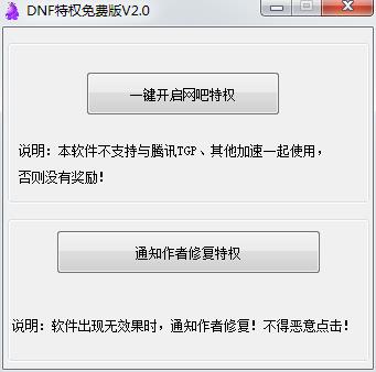DNF网吧特权软件下载|DNF地下城与勇士网吧