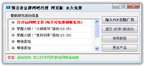 预言者金牌网吧代理网页版2.8 永久免费版_腾