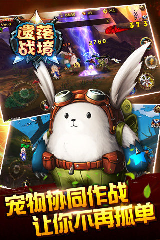 遗落战境官方电脑版|遗落战境电脑版v2.2_腾牛