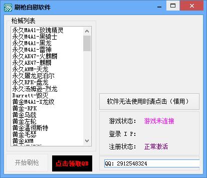CF自慰刷枪软件2016|CF刷枪自慰软件下载1.0