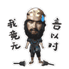 万万没想到西游篇表情包下载
