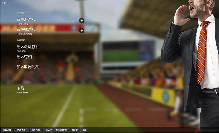 足球经理2016轩辕汉化补丁v1.0_腾牛下载