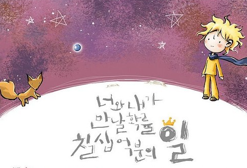 小王子经典语录英文版带翻译 对我而言你只是