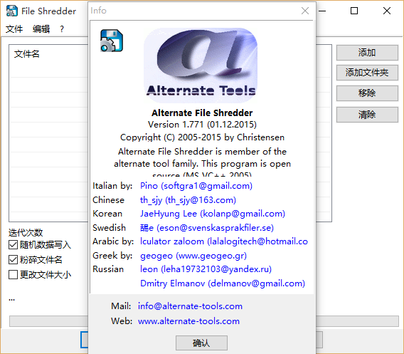 文件粉碎工具Alternate File Shredder1.771 免费