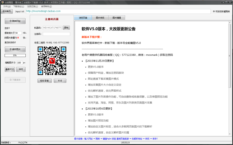 全能魔图下载|魔手淘宝天猫京东阿里描述图片