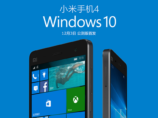 小米4刷Windows 10 Mobile图文刷机教程最新