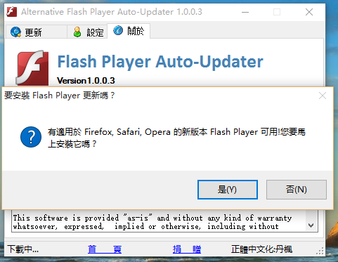 Flash Player自动更新器|Alternative Flash Playe