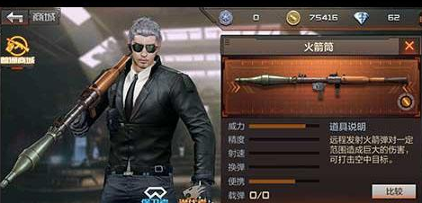 CF手游火箭筒在哪个模式可以玩 怎么玩_腾牛