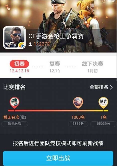 CF手游金枪王争霸赛活动报名地址 比赛规则及