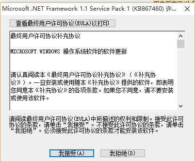 .net 1.1sp1下载|.NET Framework 1.1 SP 1 运行