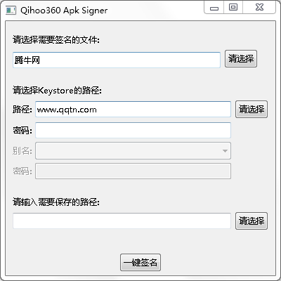 360APK签名工具|360签名工具下载1.0 window