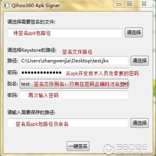 360APK签名工具|360签名工具下载1.0 window