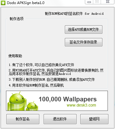 dodo apksign beta1.0绿色版_制作ROM和APK
