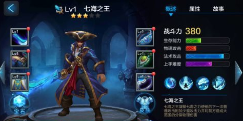 全民超神七海之王宝石镶嵌推荐 七海之王宝石