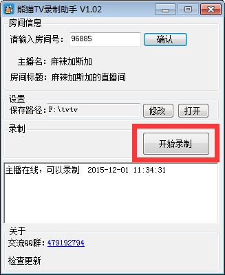 熊猫TV直播录制助手(panda.tv录制工具)1.02 最