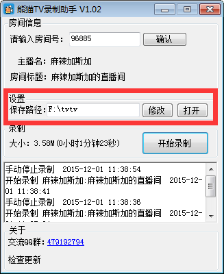 熊猫TV直播录制助手(panda.tv录制工具)1.02 最