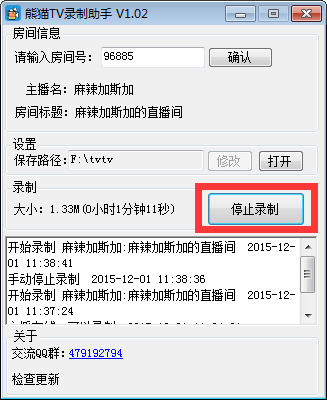 熊猫TV直播录制助手(panda.tv录制工具)1.02 最