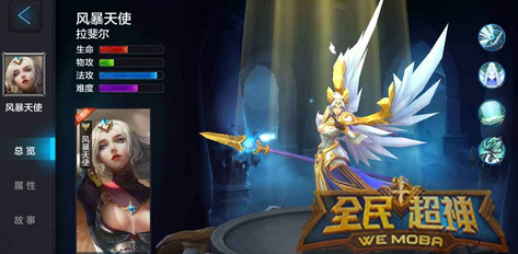 全民超神风暴天使出装加点 天使排位团战技巧