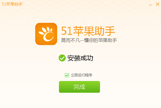 51苹果助手电脑版下载1.0.0.5 官方版_腾牛下载