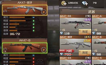 CF手游AK47狼牙\/AK47SS\/AK47B武器对比分