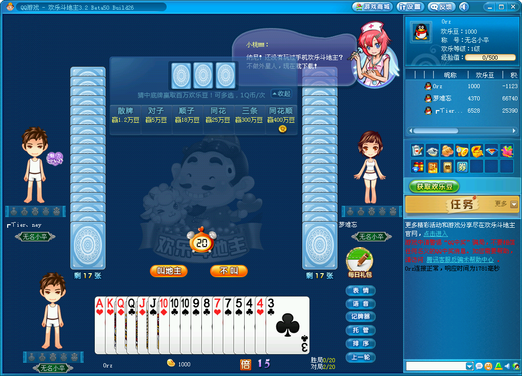 qq欢乐斗地主挑战赛下载3.2beta50 官方版_腾