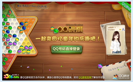QQ跳棋在线玩|QQ跳棋网页版_腾牛下载