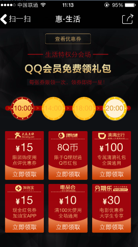 Q会员15周年惠生活 整点领8Q币京东包邮券等