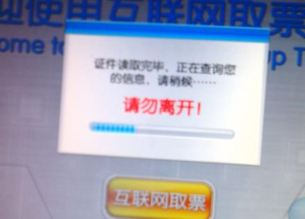 12306买的票怎么取 12306网上购票后取票详细