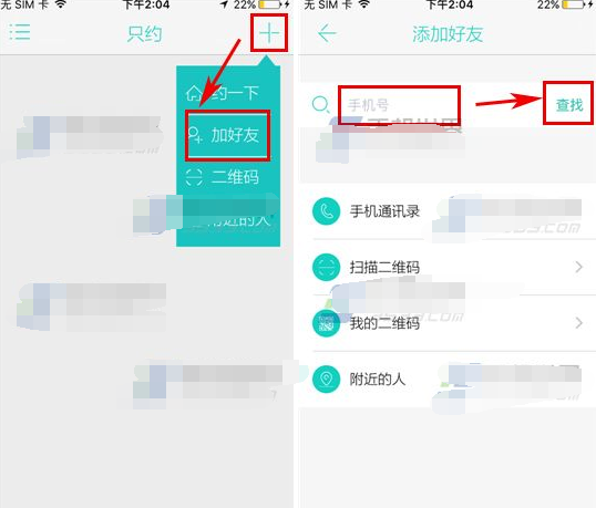 只约如何添加好友 只约APP添加好友图文教程