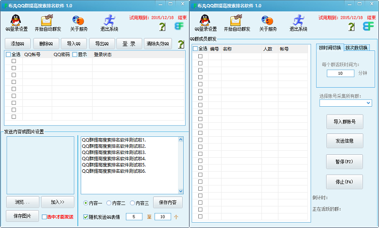 QQ群搜索排名优化工具|布凡QQ群提高搜索排