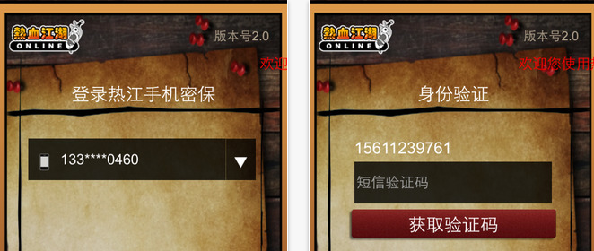 热血密保苹果版|热血手机密保ios下载2.0 iPho