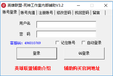 英雄联盟死神工作室内部辅助3.2 最新版_腾牛