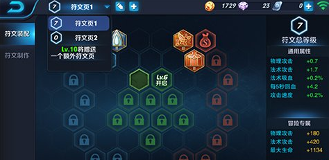 王者荣耀符文页怎么增加 第三页符文要多少钱