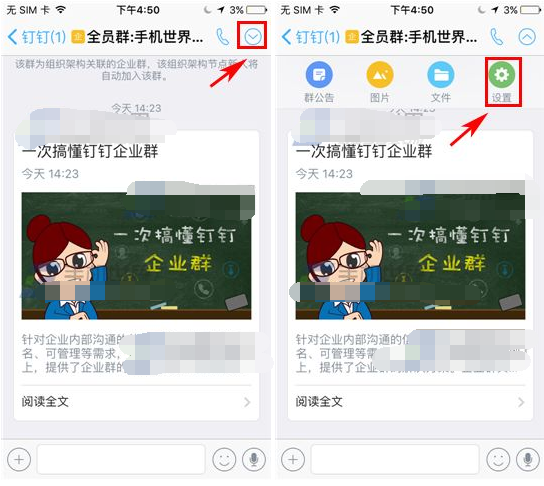 钉钉群主能转让吗 钉钉转让群主图文教程_腾牛