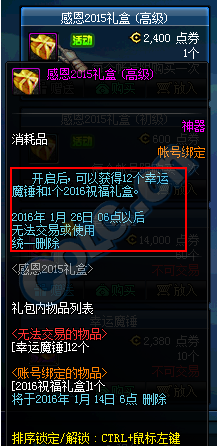 DNF2016祝福礼盒怎么得 可以交易吗 打开有什