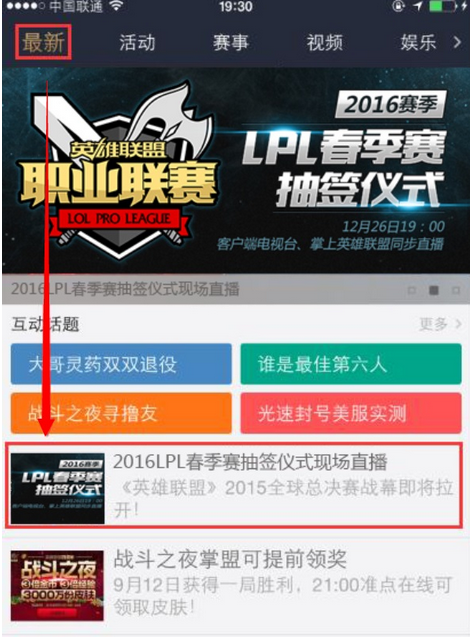 LOL2016LPL春季赛分组抽签视频_腾牛网