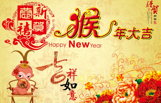 新春祝福语大全2016 关于猴年的新春祝福语_